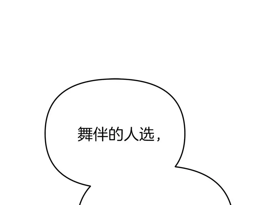 我在死敌家当团宠 第65话 舞伴的人选 第110页