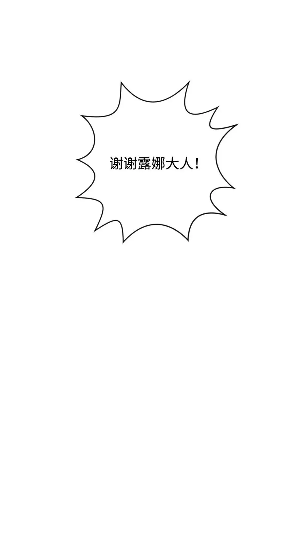 恶役想要优雅地死去 64 前往禁区 第110页