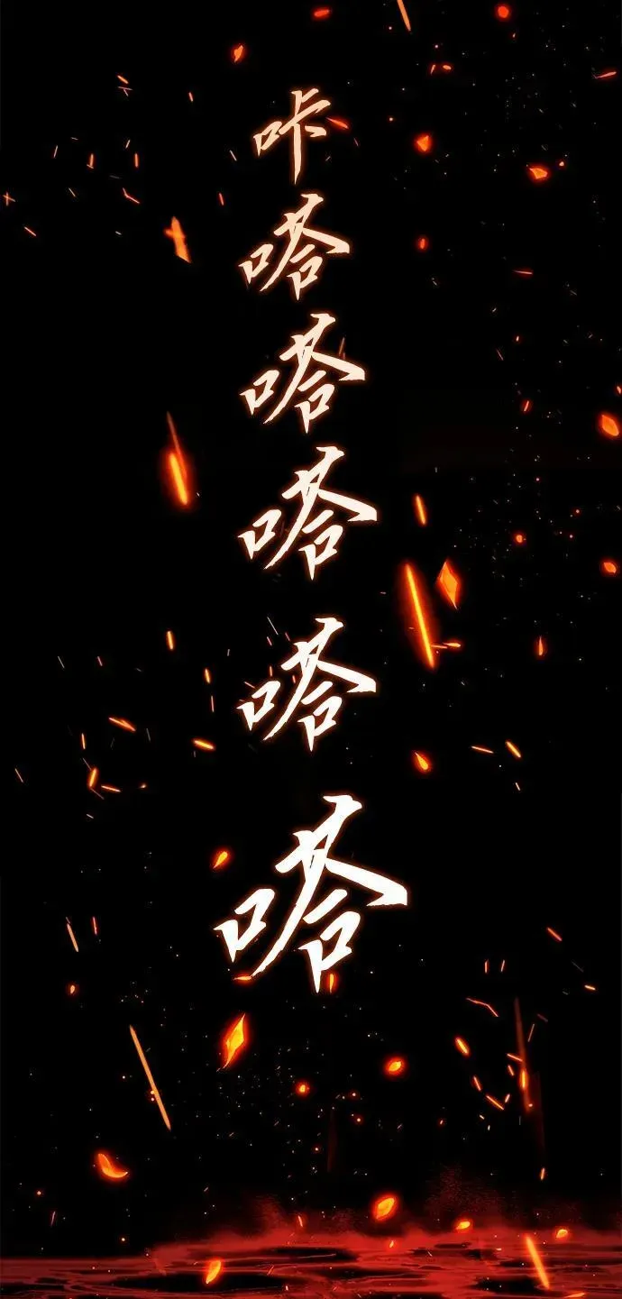 星剑大师 第31话 第110页