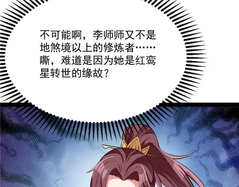 打爆诸天 桃花惑师师 第110页