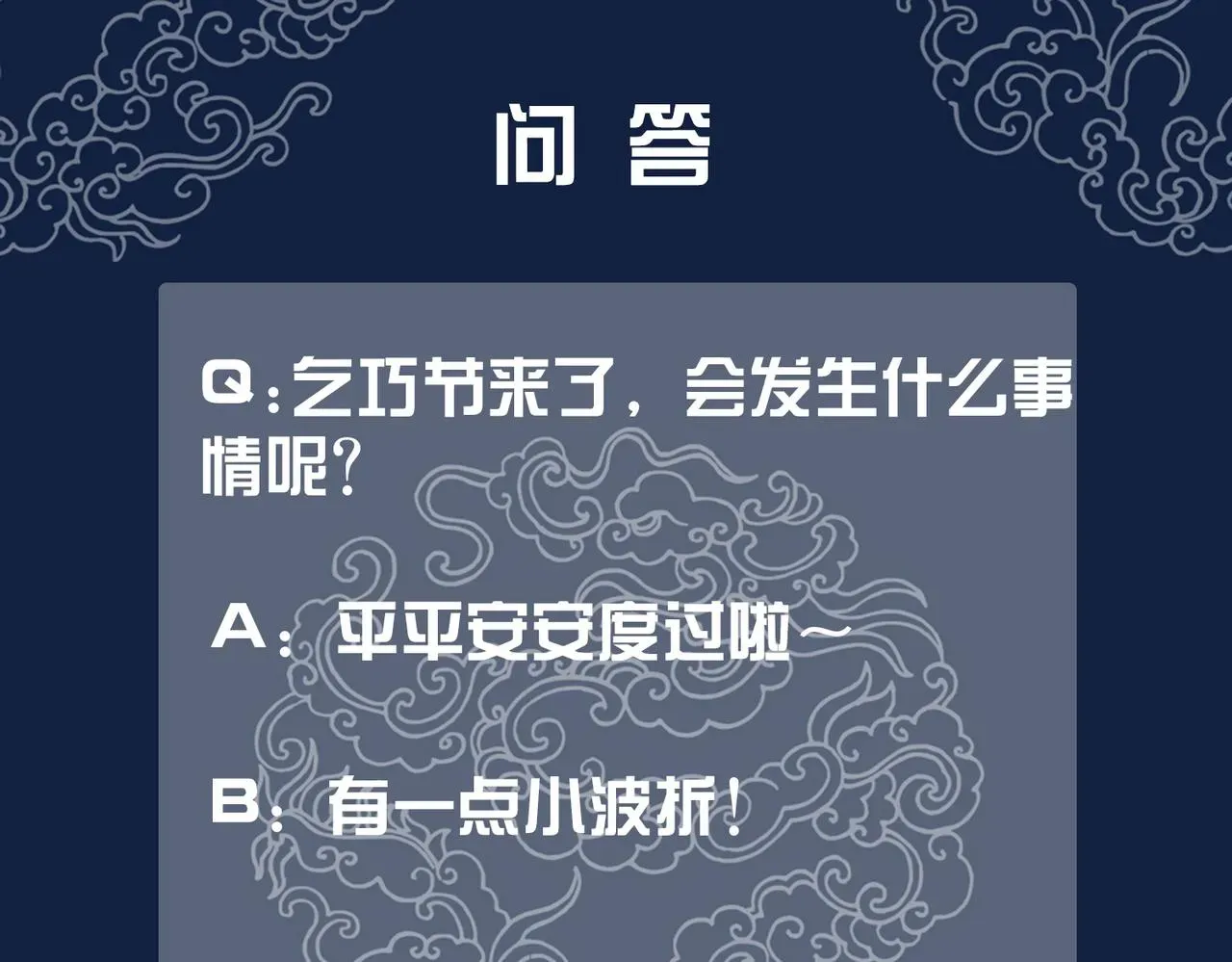 清欢序 第三十一话 乞巧到来 第110页