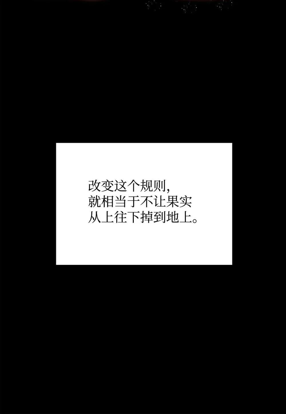 恶役想要优雅地死去 63 世界规则 第110页