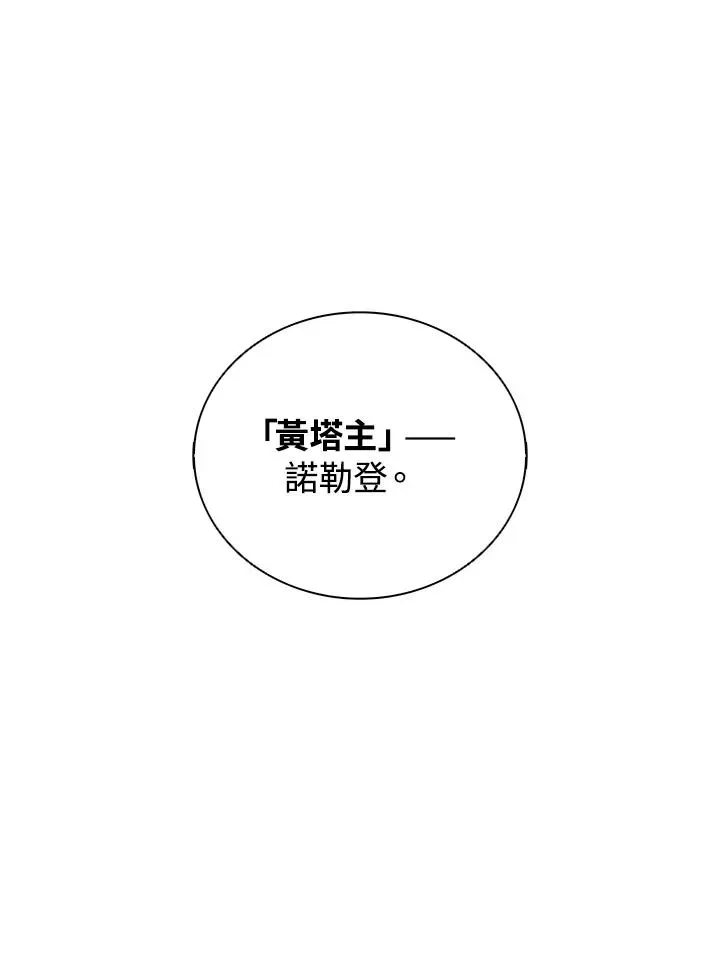 噬书魔法师 第70话 第110页