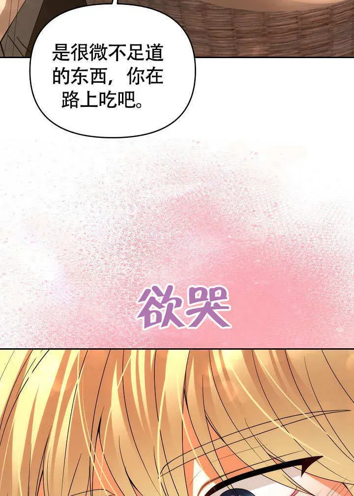 离婚是条件 第35话 第11页