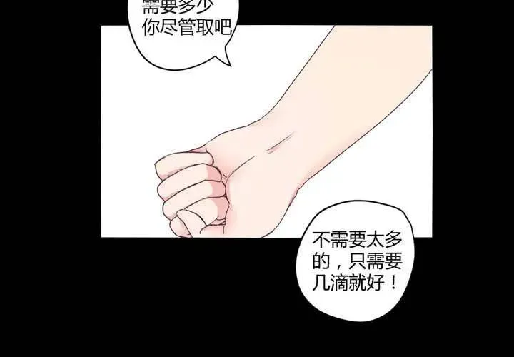 家有萌鬼 第九章：你的名字：苜蓿 第18页