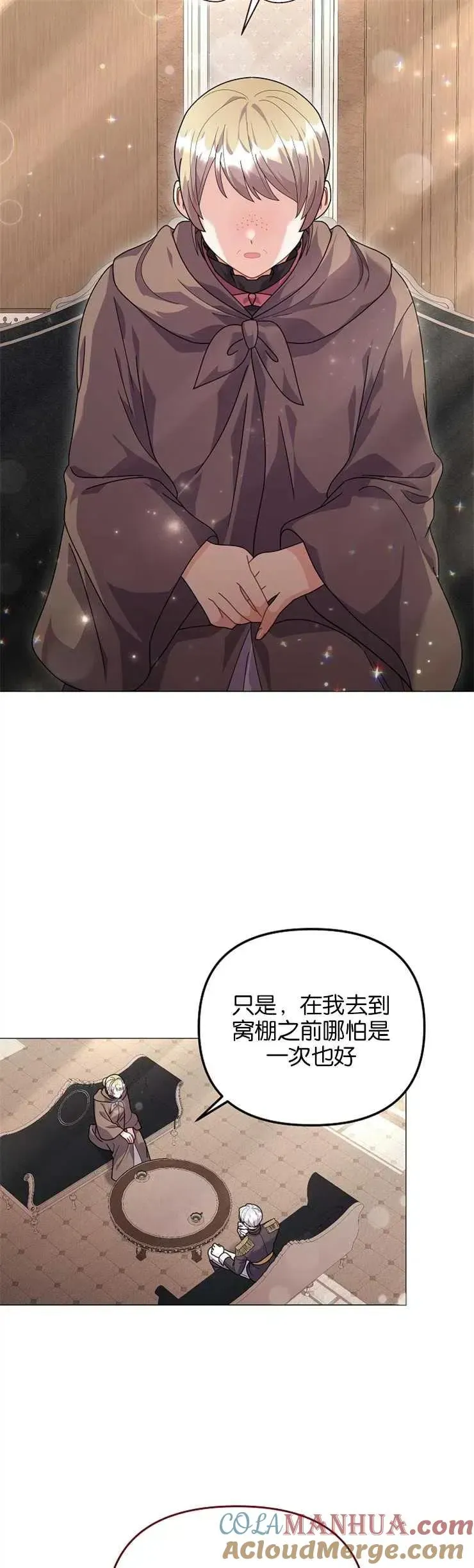 婴儿建筑师即将隐退 第34话 第11页