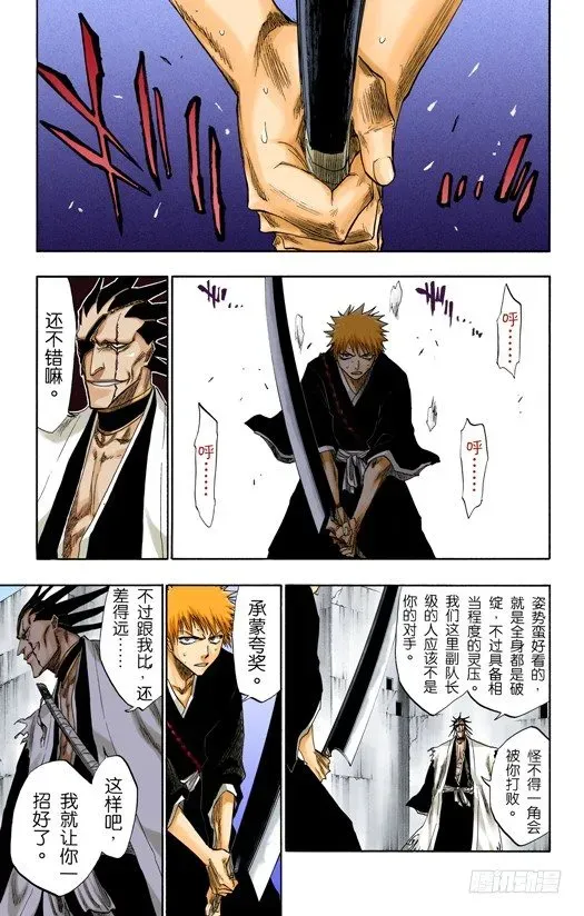 死神/BLEACH（全彩版） 不死之身 第11页