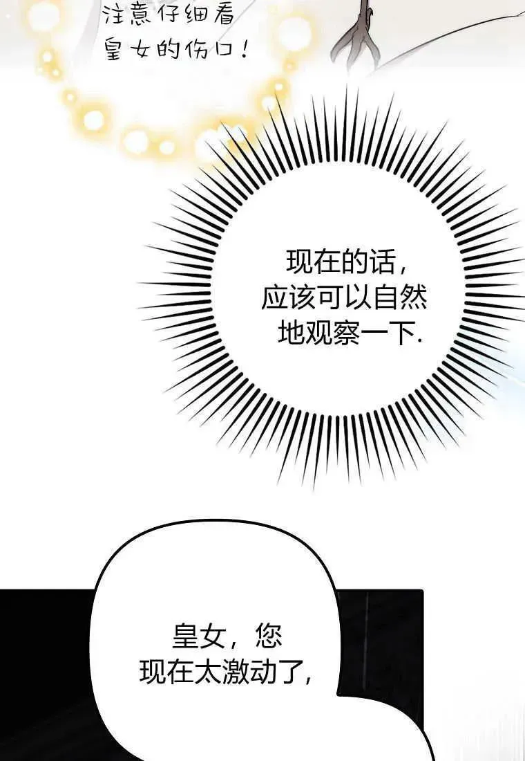 死的是我, 勇士却疯了 第37话 第12页