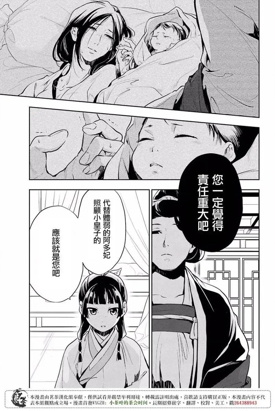 药屋少女的呢喃 17 蜂蜜 其二 第11页