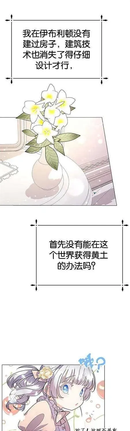 婴儿建筑师即将隐退 第15话 第11页