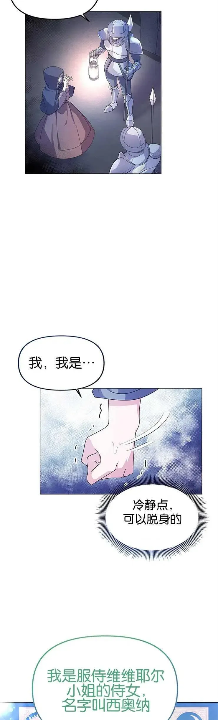 婴儿建筑师即将隐退 第05话 第11页