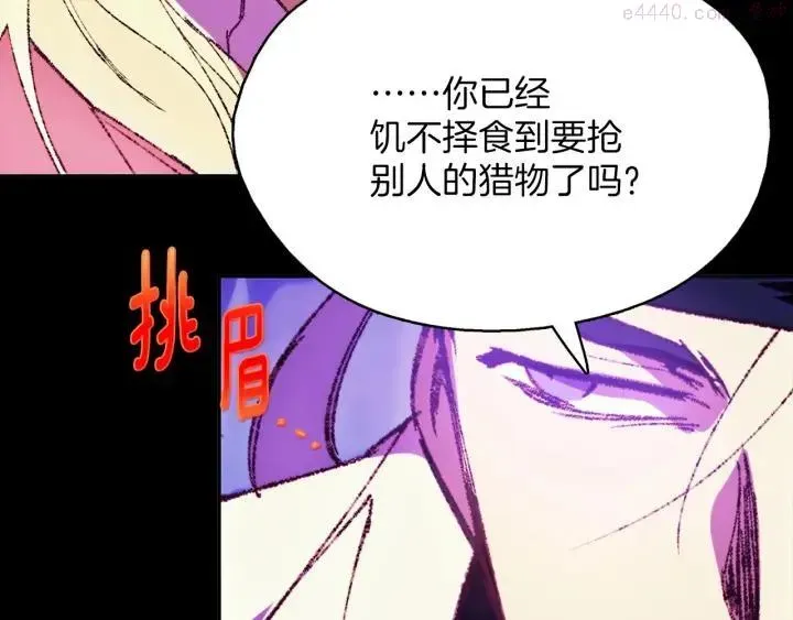 武林第一废 第181话 谁碍事了 第11页