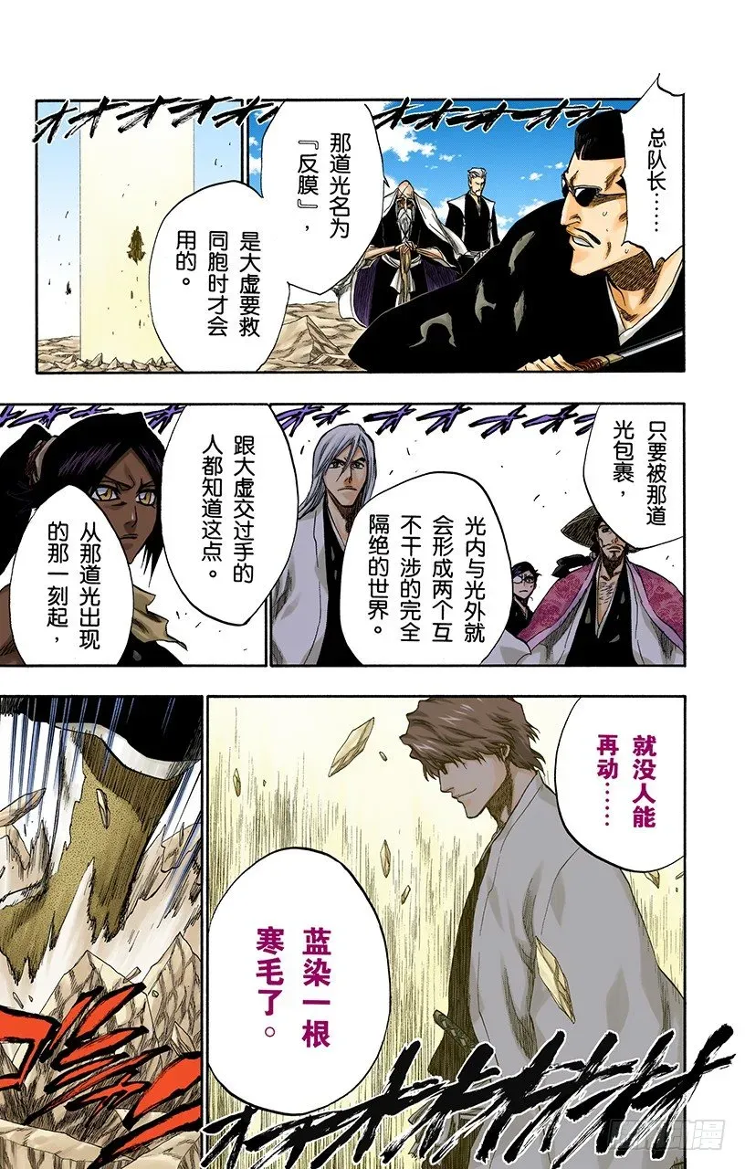 死神/BLEACH（全彩版） 随眠的终结10[无人立于天际] 第11页