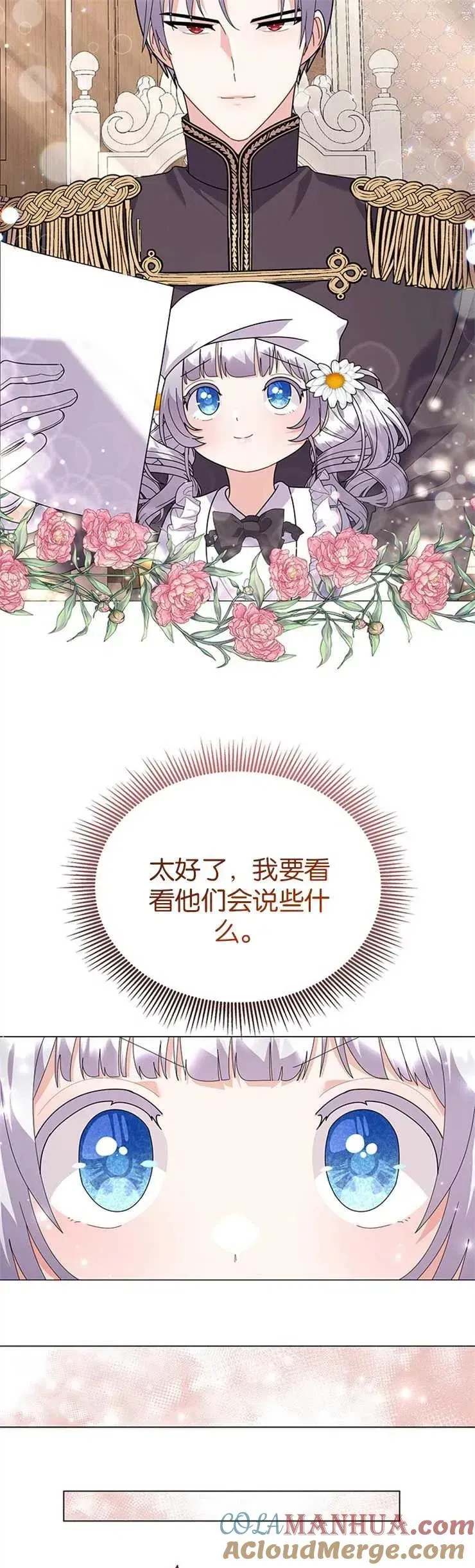 婴儿建筑师即将隐退 第32话 第11页