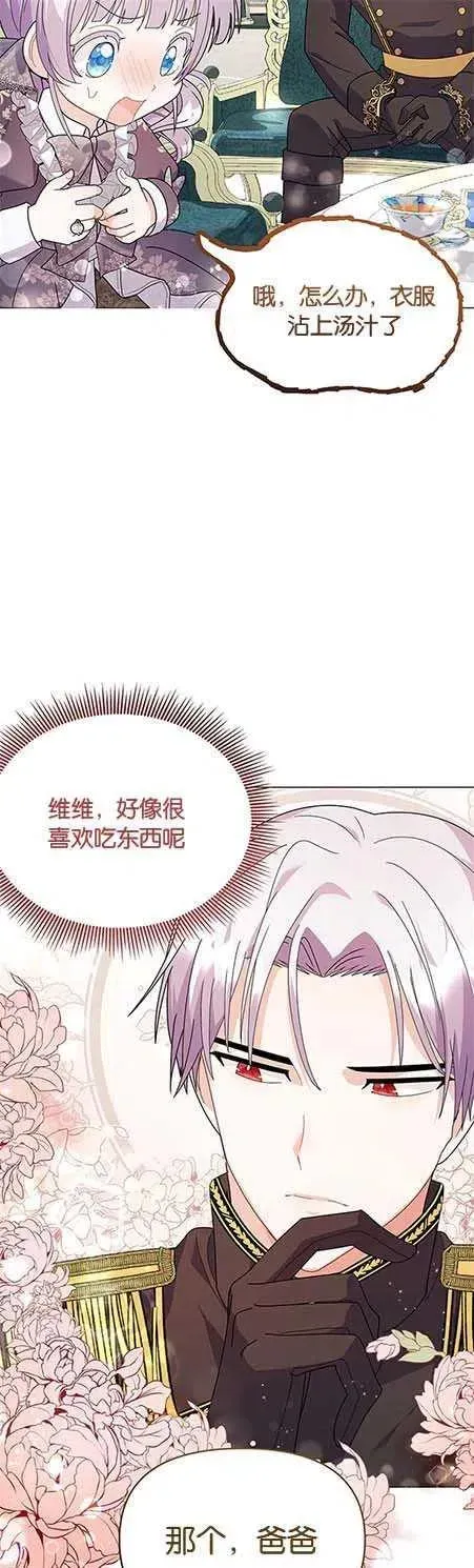 婴儿建筑师即将隐退 第14话 第11页