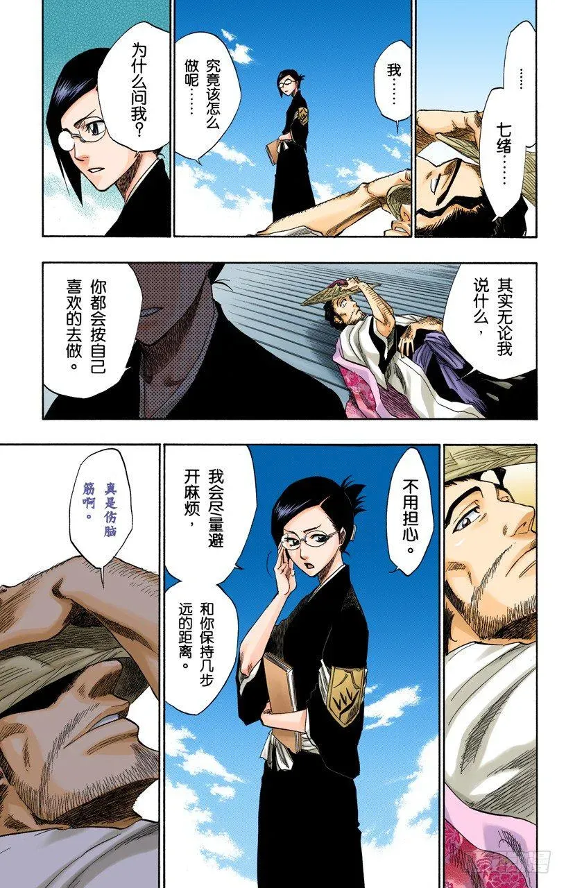 死神/BLEACH（全彩版） 各自的想法 第11页