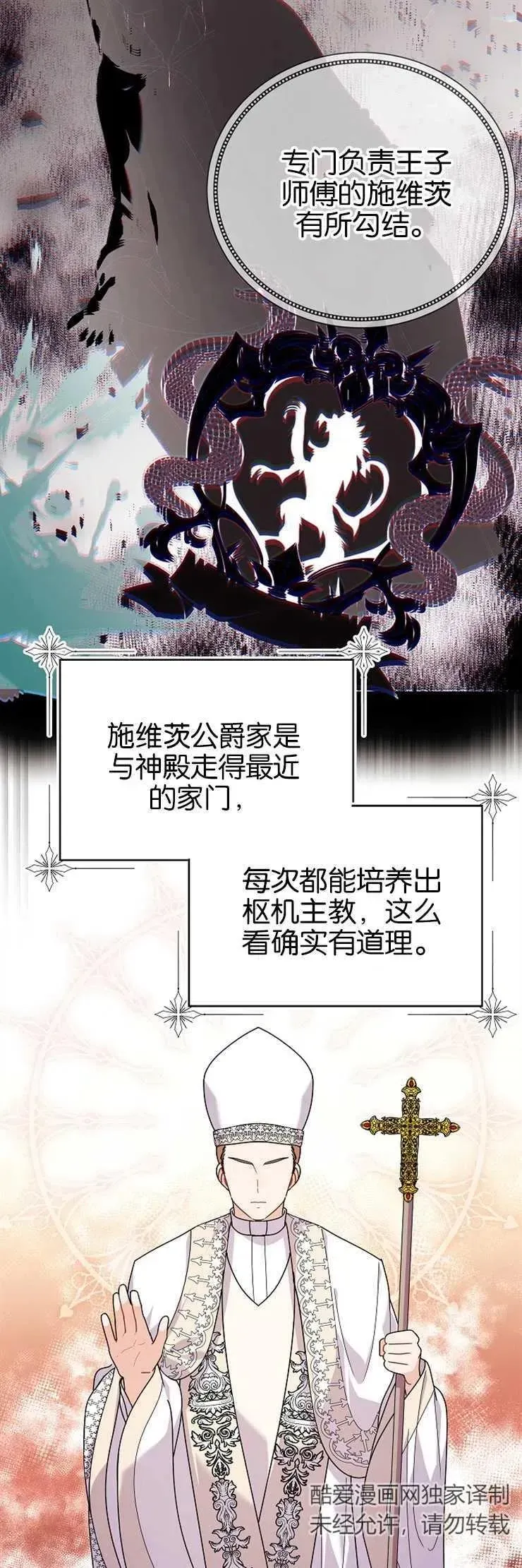 婴儿建筑师即将隐退 第37话 第12页