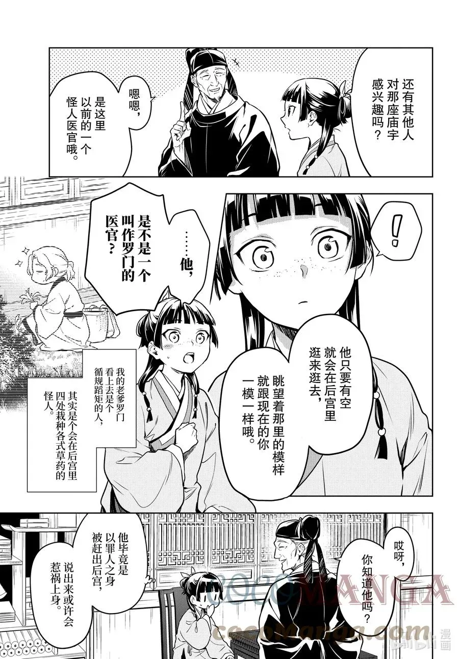 药屋少女的呢喃 53 择君之庙（前篇） 第11页