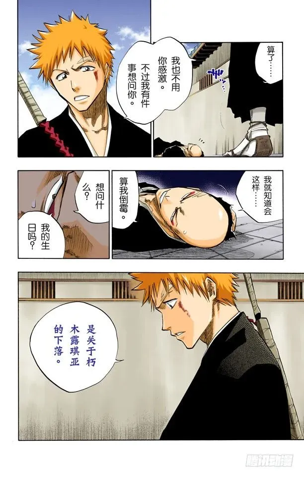 死神/BLEACH（全彩版） 很精彩！但要永别了！ 第11页