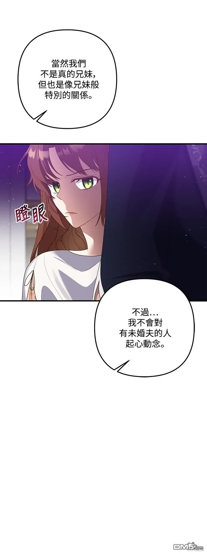 偏执男主的契约未婚妻 第66话 第11页