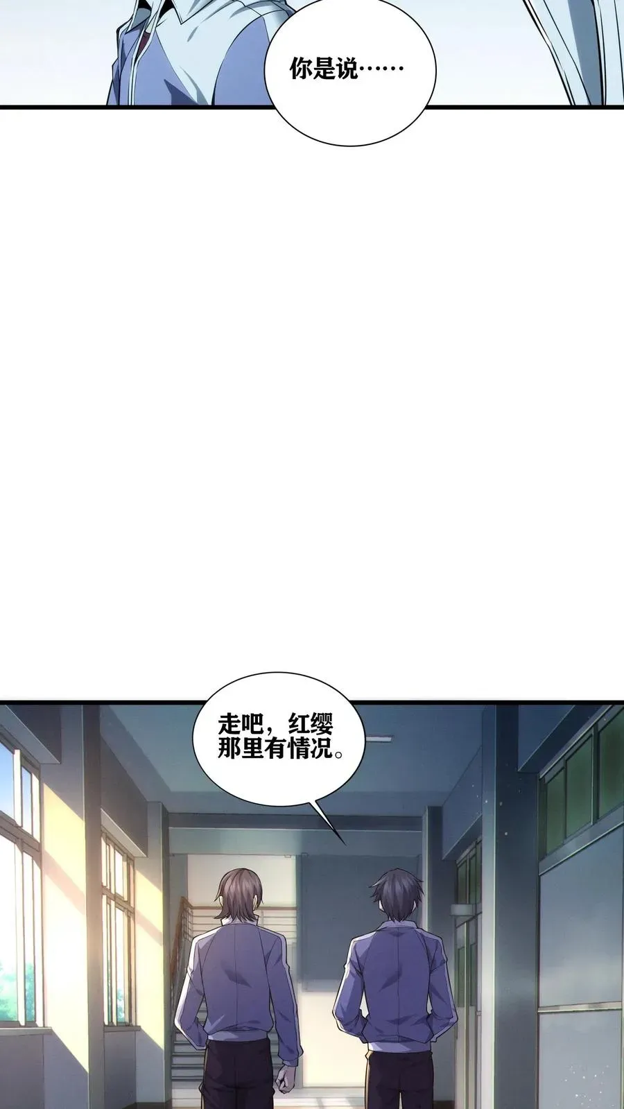 我在精神病院学斩神 第35话 李毅飞掉节操的操作 第11页