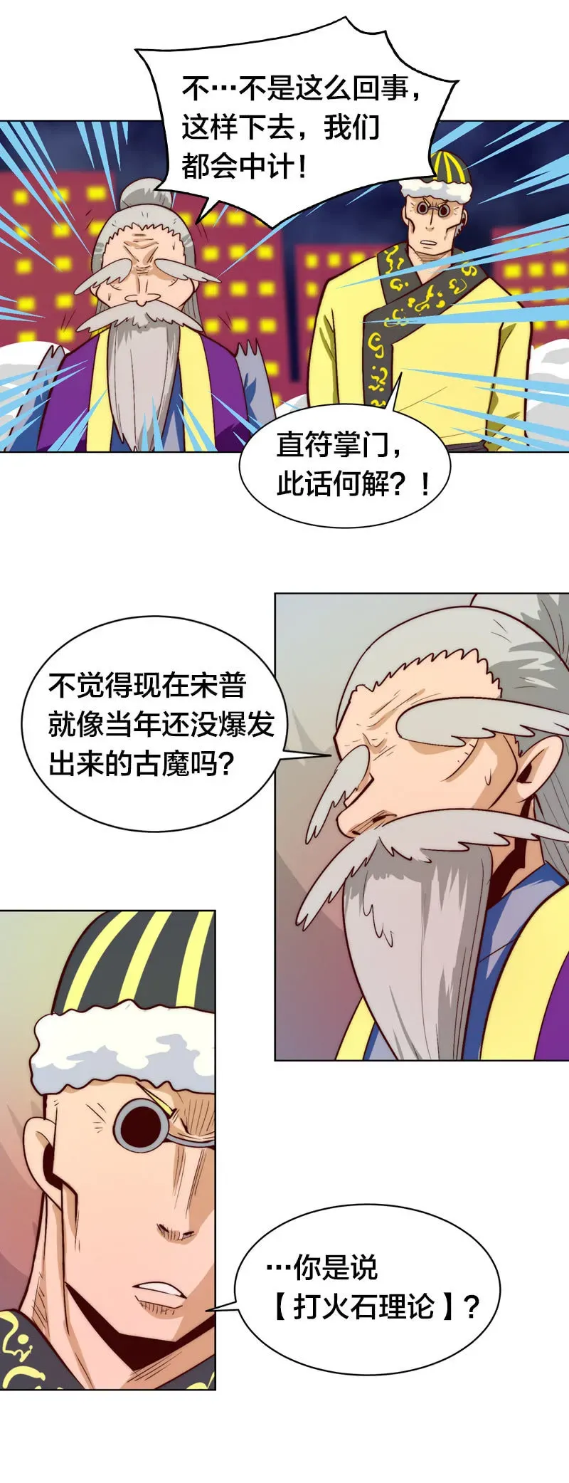 逆魔谱 唯硬不破 第11页