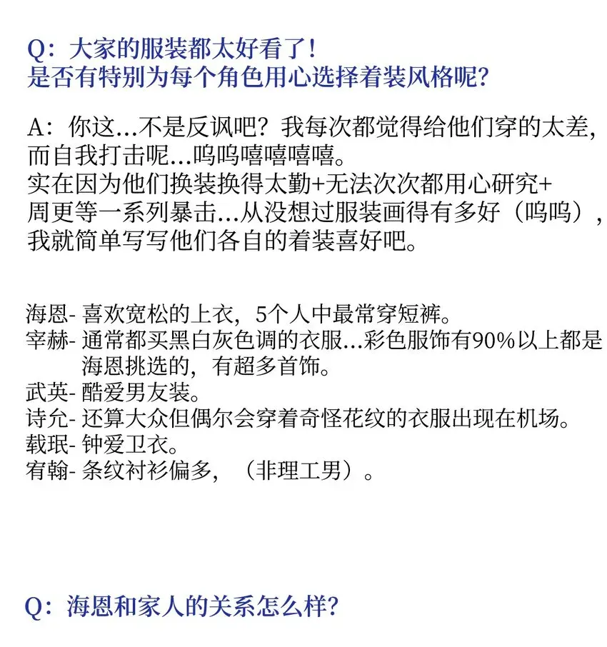 顶流男团的私生活 61 完结后记 第11页