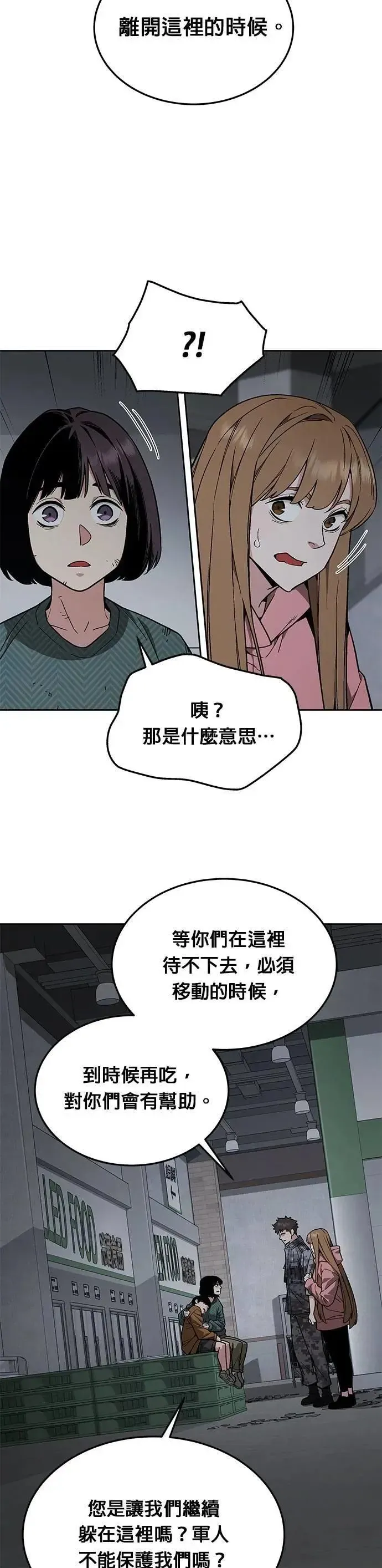 灭亡世界的伙房兵 第48话 空荡荡的商场(3) 第11页