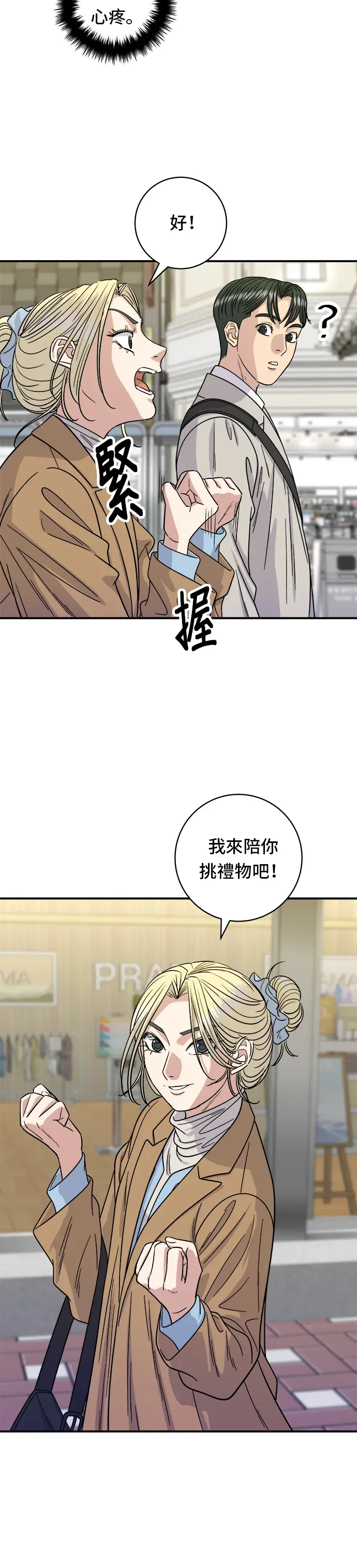 米蟲的一日三餐 第89話 瑞士捲 第11页