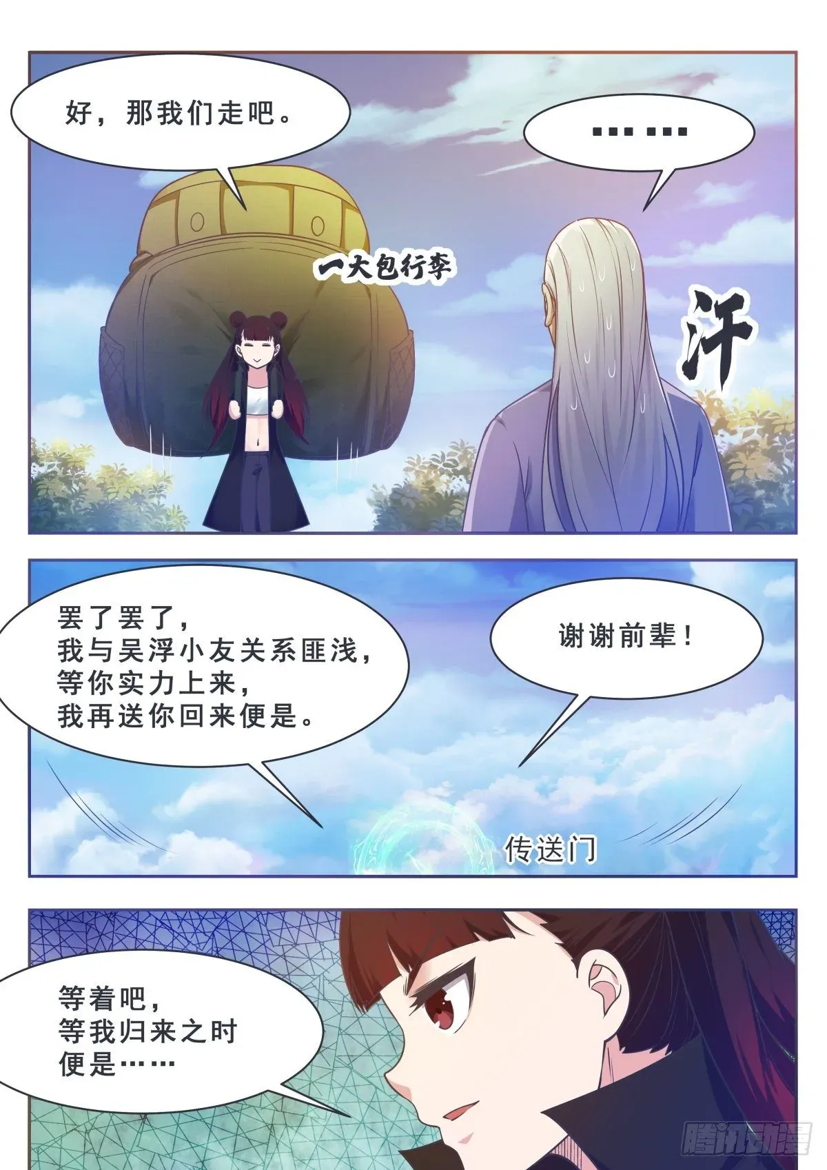 最强神王 第158话 准备飞升 第11页