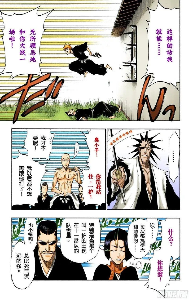 死神/BLEACH（全彩版） 一些琐事 第11页