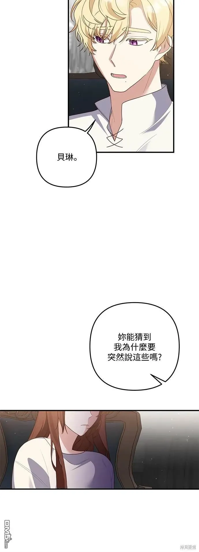 偏执男主的契约未婚妻 第77话 第11页