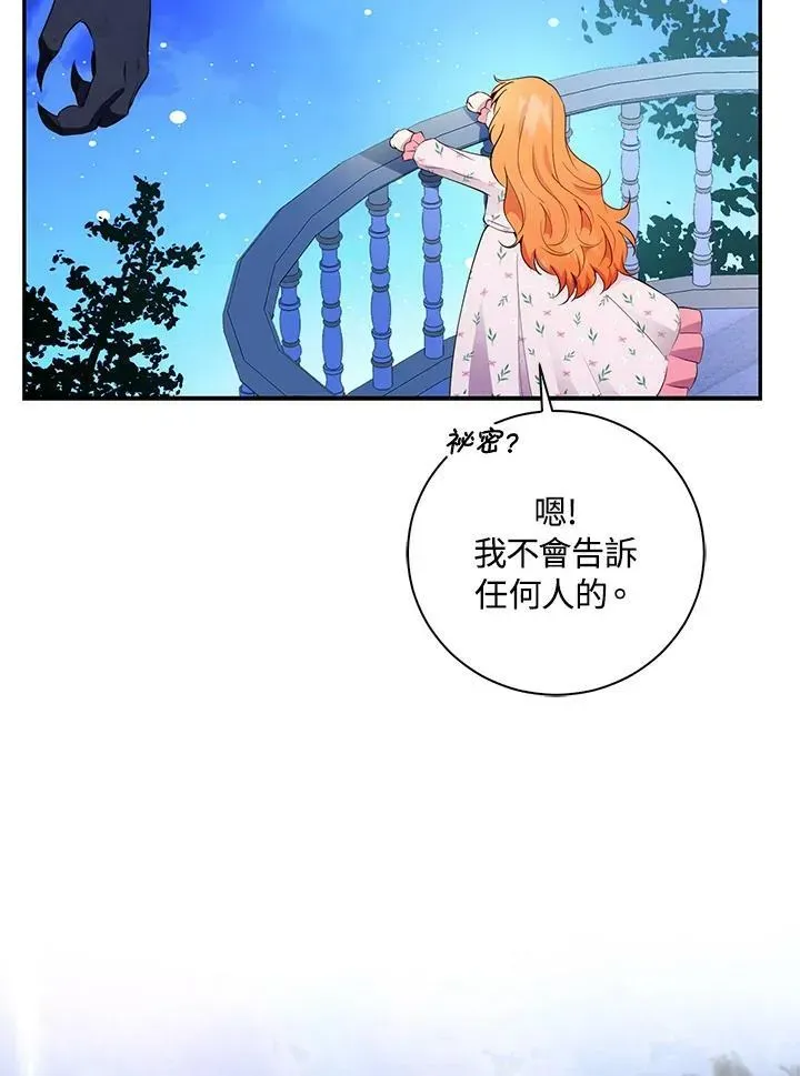 狮子公爵家的松鼠千金 第39话 第11页