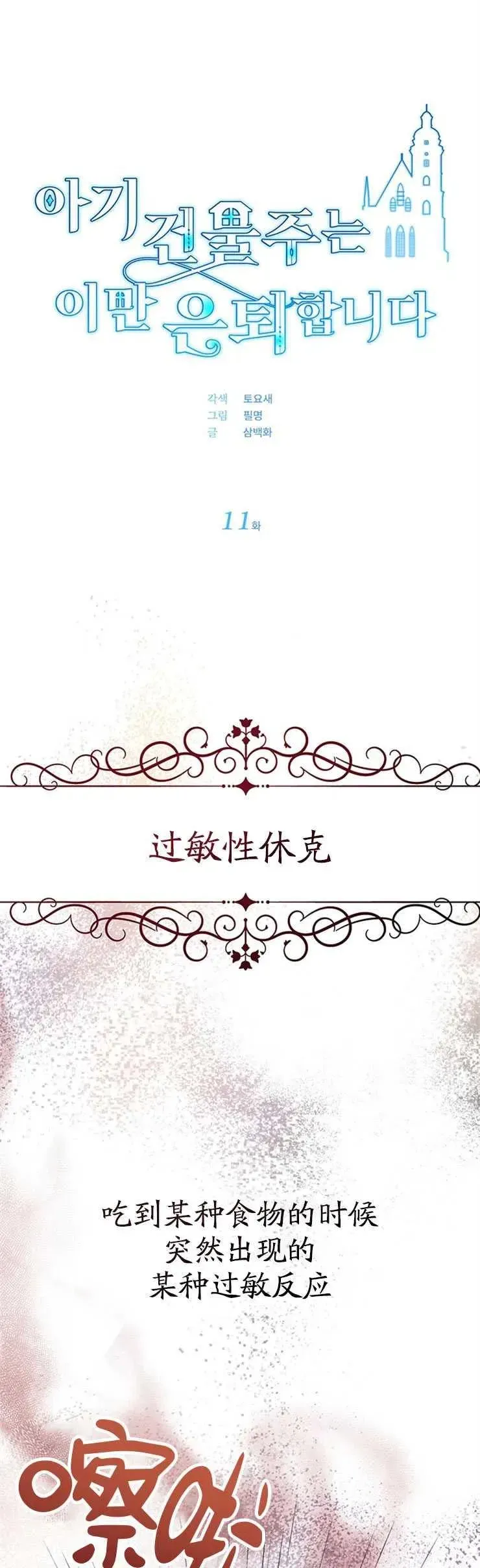 婴儿建筑师即将隐退 第11话 第11页