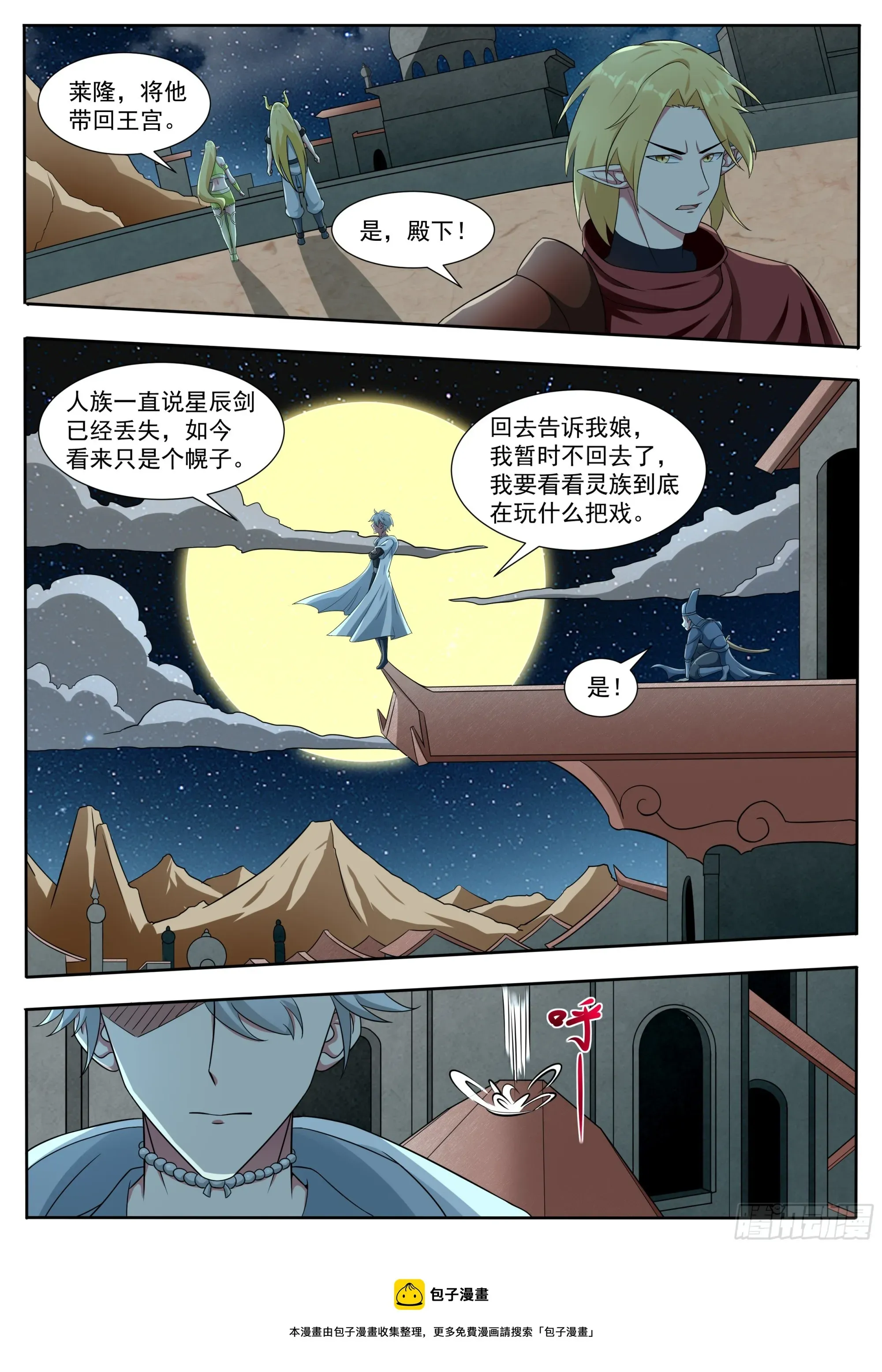 最强神王 第323话 涂山无痕 第11页