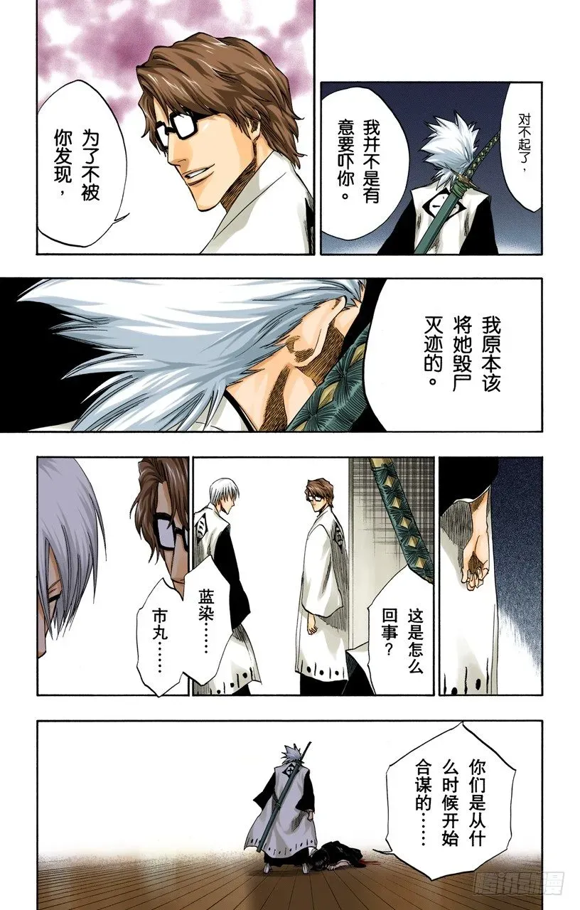 死神/BLEACH（全彩版） 催眠的终结2[被激怒者] 第11页