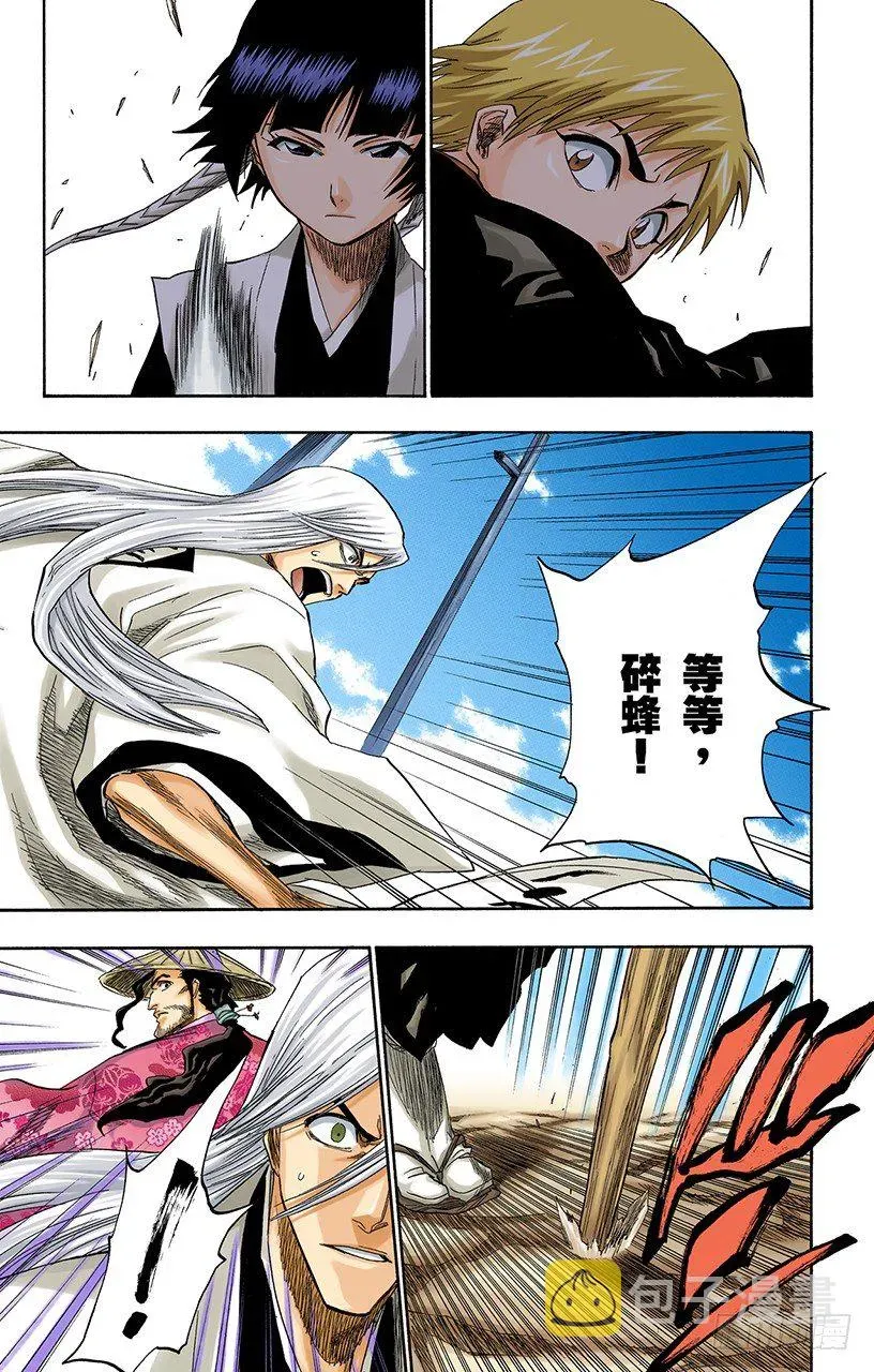 死神/BLEACH（全彩版） 空洞的对话 第11页