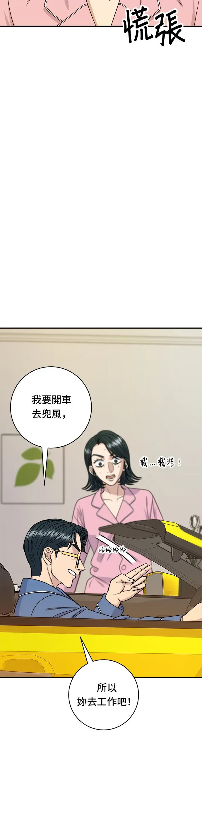 米蟲的一日三餐 第105話 法式吐司 第11页