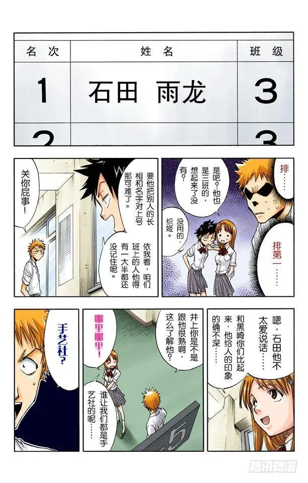 死神/BLEACH（全彩版） 你能做我的对手吗？ 第11页