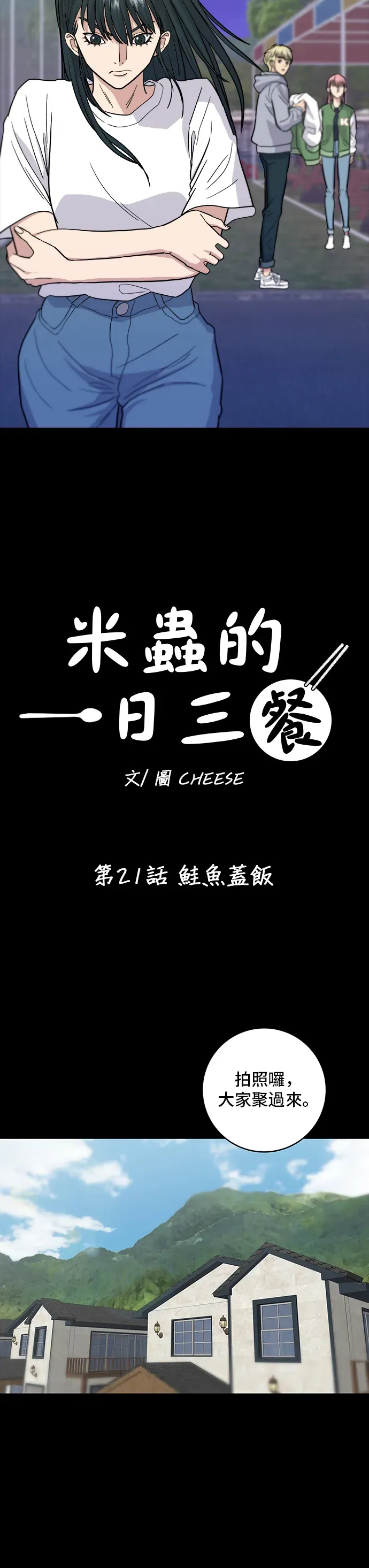 米蟲的一日三餐 第21話 鮭魚蓋飯 第11页