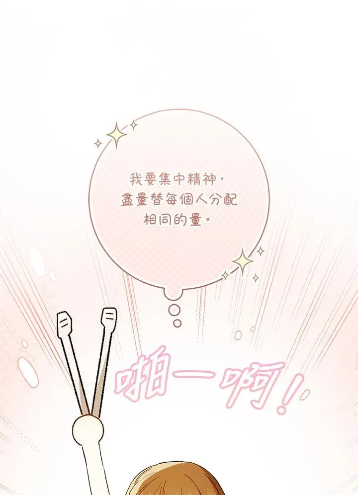 皇宫旁的种田少女 第59话 第11页