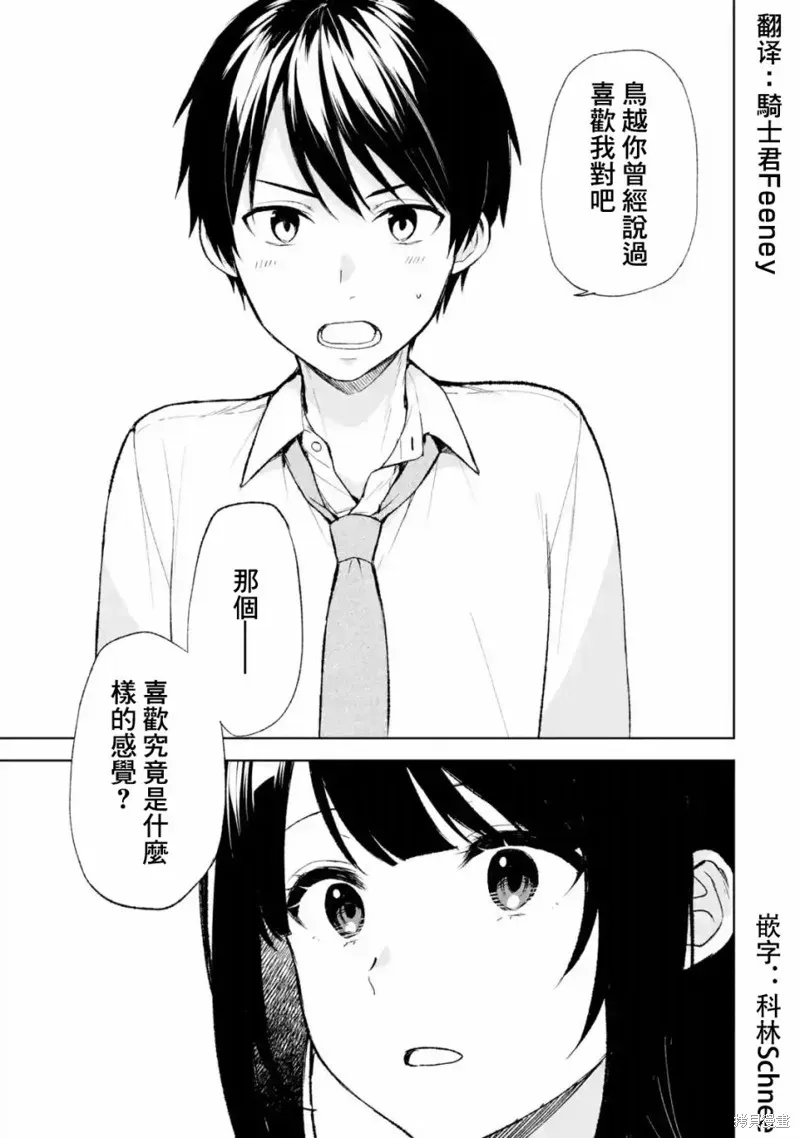 从痴汉手中救下的S级美少女竟然是我邻座的青梅竹马 第43话 第20页