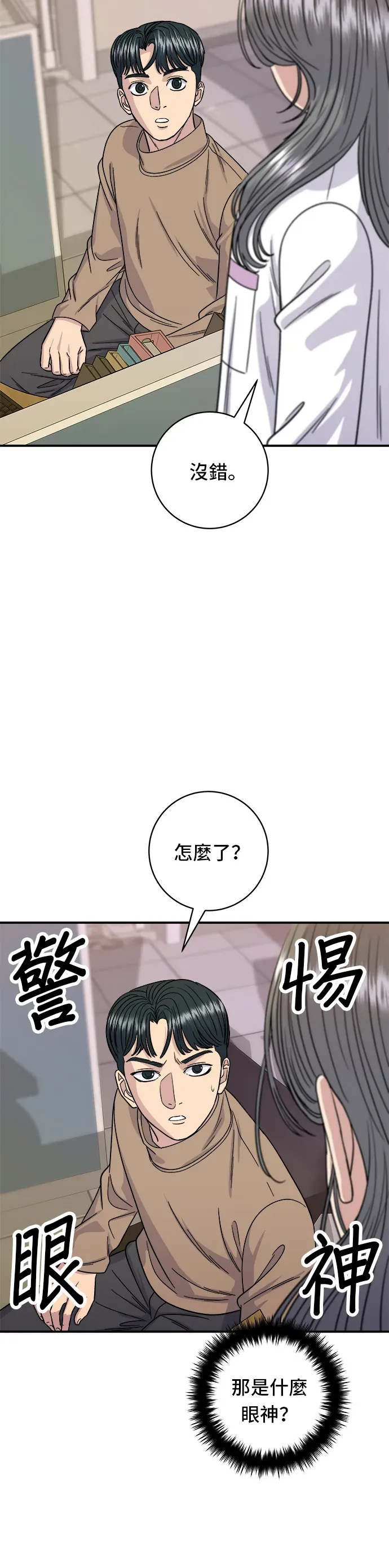 米蟲的一日三餐 第87話 炸醬泡麵 第11页