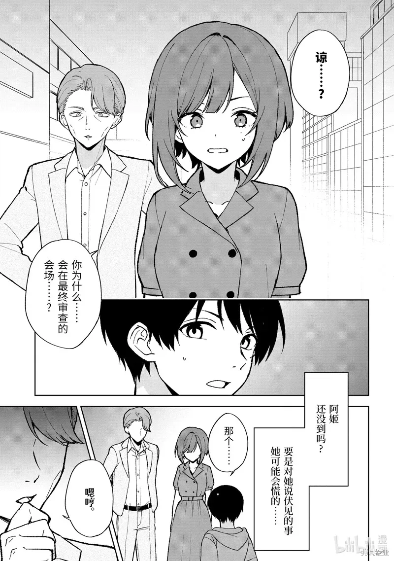 从痴汉手中救下的S级美少女竟然是我邻座的青梅竹马 第80.1话 第11页