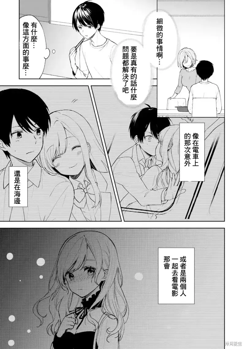 从痴汉手中救下的S级美少女竟然是我邻座的青梅竹马 第45话 第16页