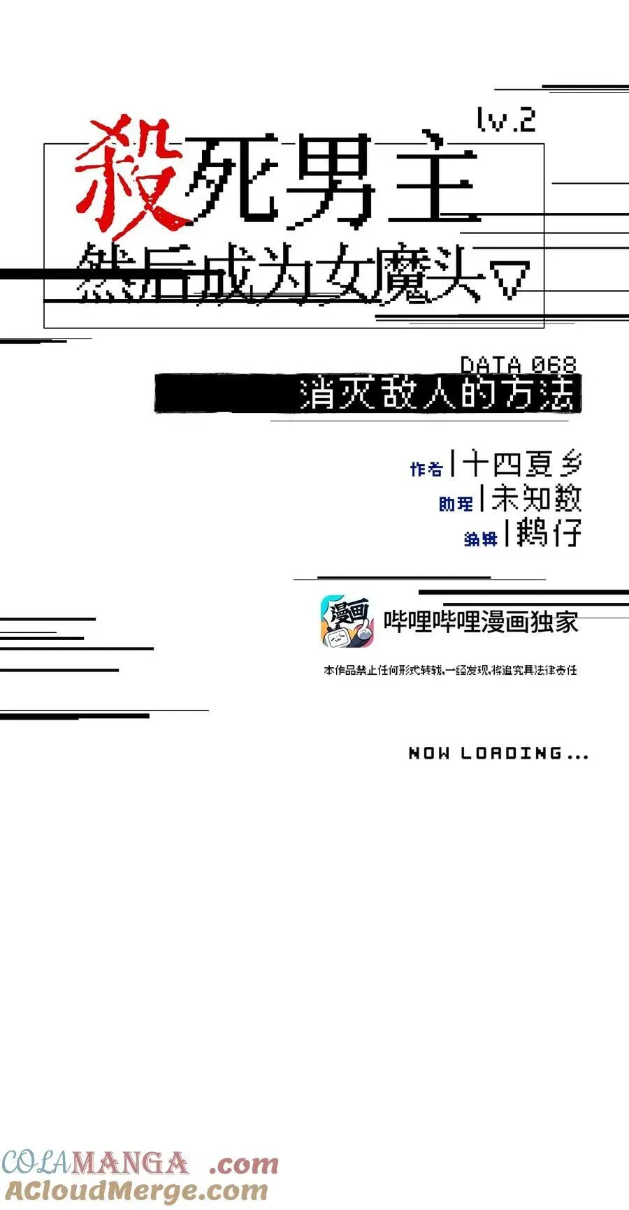 杀死男主然后成为女魔头 068 消灭敌人的方法 第11页