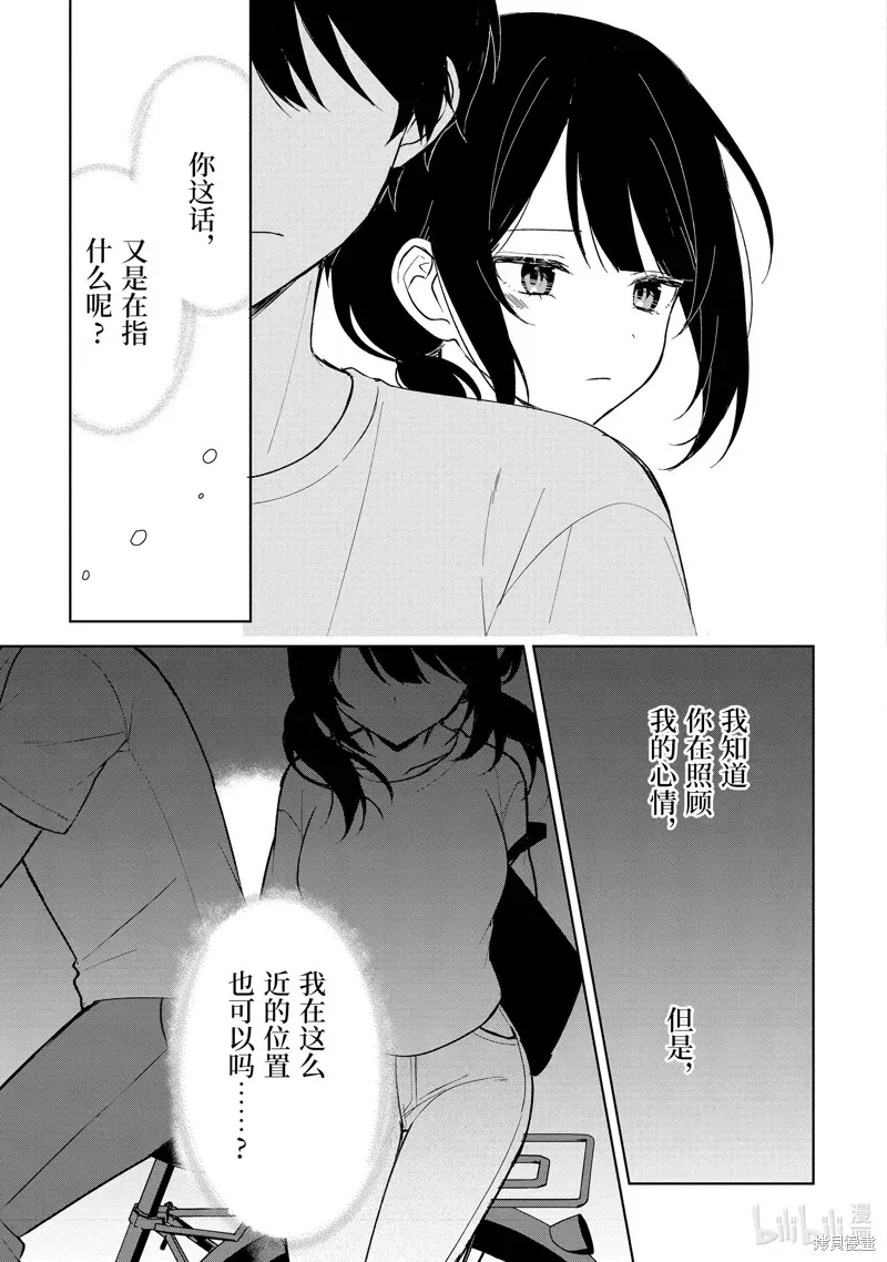 从痴汉手中救下的S级美少女竟然是我邻座的青梅竹马 第71话 第14页