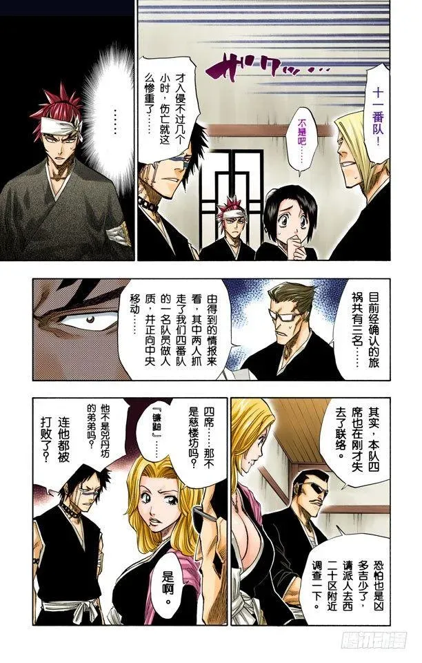 死神/BLEACH（全彩版） 忏罪之狱 第11页