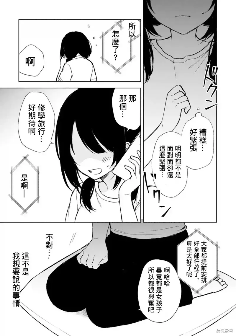 从痴汉手中救下的S级美少女竟然是我邻座的青梅竹马 第56话 第11页