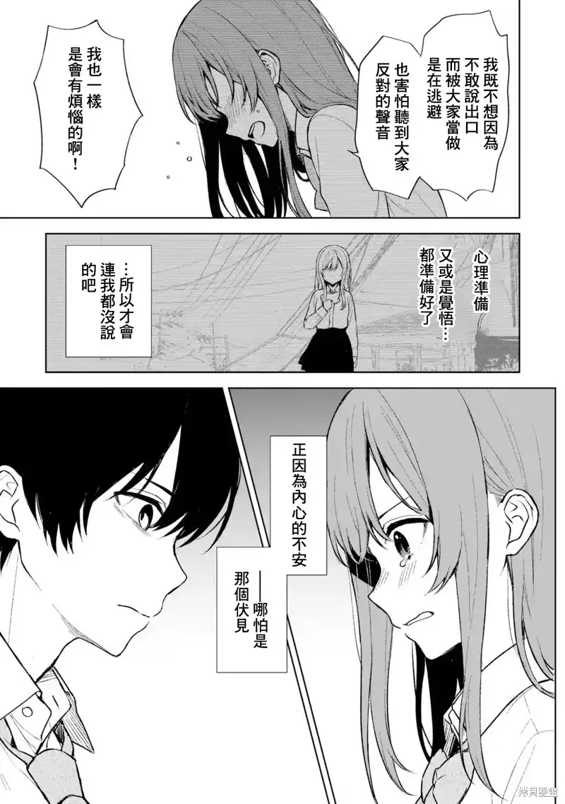 从痴汉手中救下的S级美少女竟然是我邻座的青梅竹马 第50话 第11页